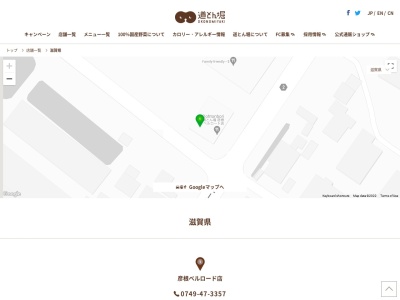 道とん堀彦根ベルロード店(滋賀県彦根市後三条町721)