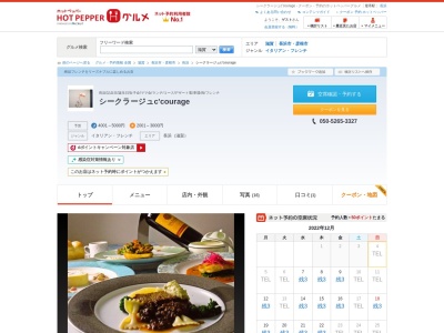 シークラージュ【フレンチレストラン・フレンチ/ランチ・コースランチ /隠れ家レストラン/ファミリー・お子さま/長浜・滋賀】(日本、〒526-0061 滋賀県長浜市祇園町871−33)