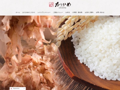 レストランおりひめ(日本、〒526-0846滋賀県長浜市川崎町288)