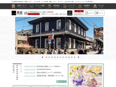 黒壁スクエア(日本、〒526-0059滋賀県長浜市元浜町12−38)