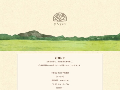 PASSO (パッソ)(日本、〒526-0031滋賀県長浜市八幡東町291)