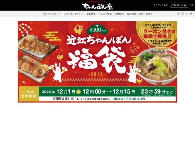 ちゃんぽん亭総本家高月店(滋賀県長浜市高月町井口1410-1)