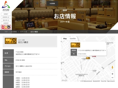 ステーキ宮 近江八幡店(日本、滋賀県近江八幡市鷹飼町北3丁目7−4)