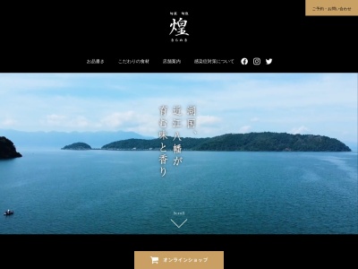 旬菜旬魚 煌(日本、〒523-0015滋賀県近江八幡市上田町978−8)