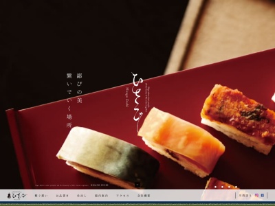 ひさご寿し本店(日本、〒523-0893滋賀県近江八幡市桜宮町213−3)