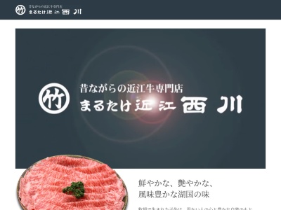 まるたけ近江西川(日本、〒523-0862滋賀県近江八幡市仲屋町中17)