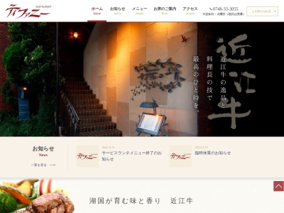特選近江牛レストラン ティファニーのクチコミ・評判とホームページ