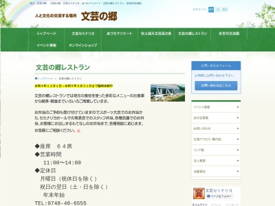 文芸の郷レストラン(日本、〒521-1321 滋賀県近江八幡市安土町桑実寺800)