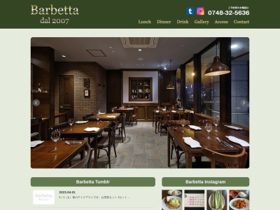 バルベッタのクチコミ・評判とホームページ