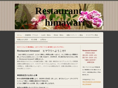 himawari(日本、〒523-0058滋賀県近江八幡市加茂町3652−5)