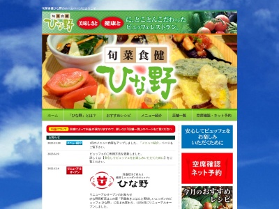 ひな野 草津店(日本、〒525-0036滋賀県草津市草津町1524)