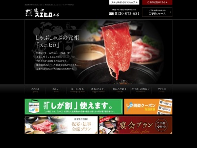 近江スエヒロ 本店(日本、〒525-0032滋賀県草津市大路3−1−39)