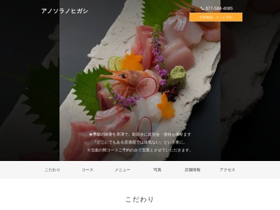 アノソラノヒガシ(日本、〒525-0032滋賀県草津市大路1丁目16−8ラポート大路1階)
