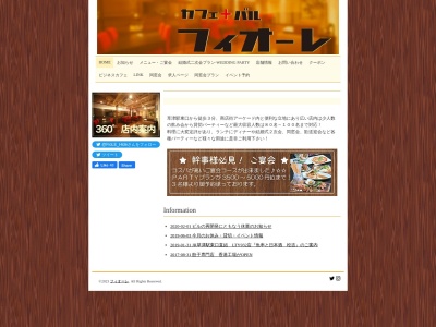 Cafe'+Bar FioLE カフェ+バル フィオーレ(日本、〒525-0032滋賀県草津市大路1丁目15−39)