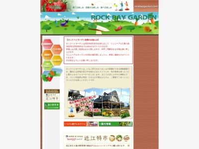 ROCK BAY RESTAURANT(日本、〒525-0001 滋賀県草津市下物町1431)