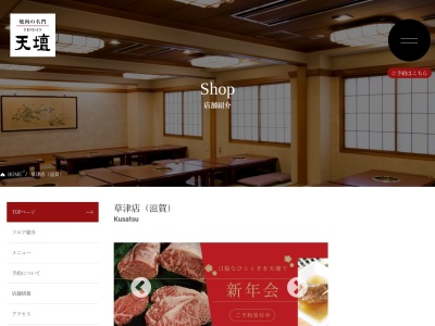 焼肉の名門天壇 草津店のクチコミ・評判とホームページ