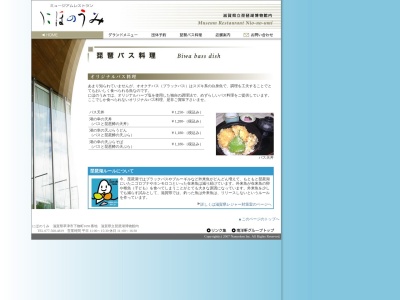 にほのうみ(日本、〒525-0001 滋賀県草津市下物町1091)