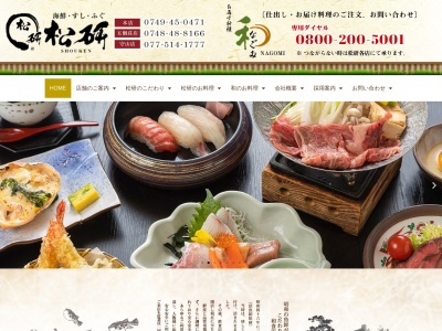 松研 守山店(日本、〒524-0045滋賀県守山市金森町630)