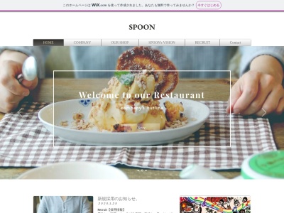 SPOON 守山店のクチコミ・評判とホームページ