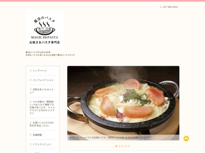 魔法のパスタ(日本、〒524-0022滋賀県守山市守山2丁目16−38下村ビル)