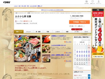 おさかな家 佐藤(日本、〒520-3026滋賀県栗東市下鈎927)