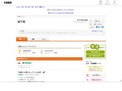 味千両 栗東本店(日本、〒520-3045滋賀県栗東市高野335)