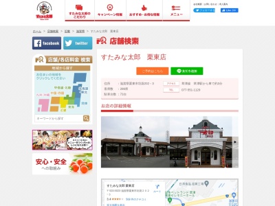 すたみな太郎 栗東店(日本、〒520-3023滋賀県栗東市坊袋202−3)