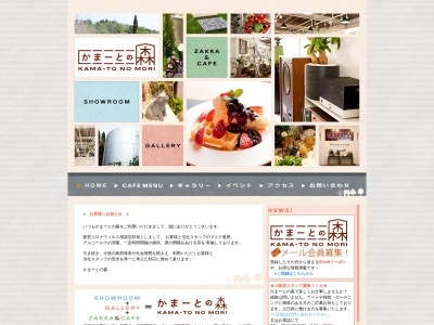 かまーとの森(日本、〒529-1851滋賀県甲賀市信楽町長野1361−4)