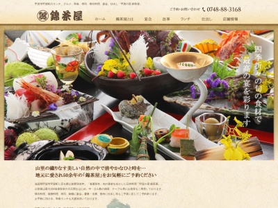 錦茶屋(日本、〒520-3431滋賀県甲賀市甲賀町大原中1034)