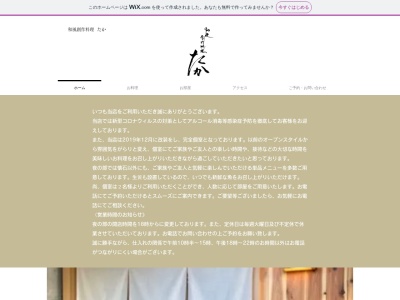 和風創作料理たか 野洲店(日本、滋賀県野洲市北野1丁目1-201F)