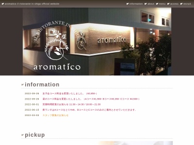 アロマティコのクチコミ・評判とホームページ