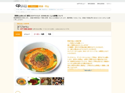 オーパスワン(日本、〒520-2362滋賀県野洲市市三宅2531アルテールななのい1F)