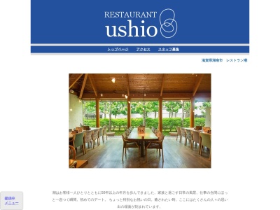 レストラン潮(日本、〒520-3223滋賀県湖南市夏見789)