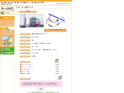らーめん藤三雲店(日本、〒520-3221滋賀県湖南市三雲202−1)