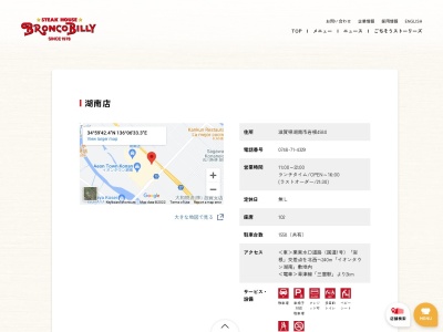 ブロンコビリー湖南店(日本、〒520-3252滋賀県湖南市岩根4580)