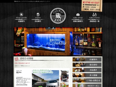 蔵ZOU(日本、〒520-3252滋賀県湖南市岩根741)