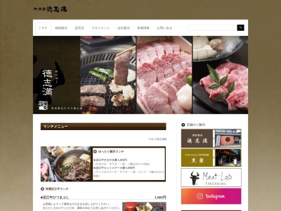 徳志満(日本、〒520-3248滋賀県湖南市菩提寺西4丁目4−27)