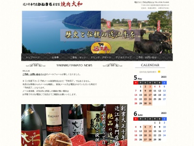 焼肉ステーキ大和(日本、〒520-3252滋賀県湖南市岩根363−19)