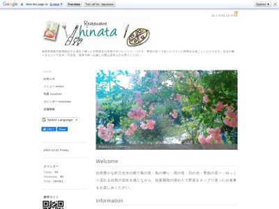 Restaurant hinata(日本、〒520-1502滋賀県高島市新旭町針江４７５−３)