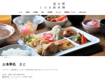 お食事処 さと(日本、〒520-1401 滋賀県高島市朽木市場777)
