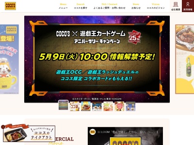 ランキング第11位はクチコミ数「0件」、評価「0.00」で「ココス あどがわ店」