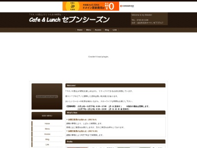 ランキング第5位はクチコミ数「0件」、評価「0.00」で「Cafe&Lunchセブンシーズン」