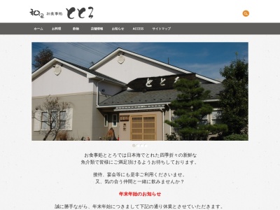 ととろお食事処(日本、〒520-1813滋賀県高島市マキノ町高木浜2丁目6−17)