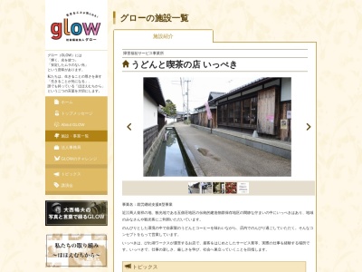 いっぺき(日本、〒529-1405 滋賀県東近江市五個荘金堂町481)