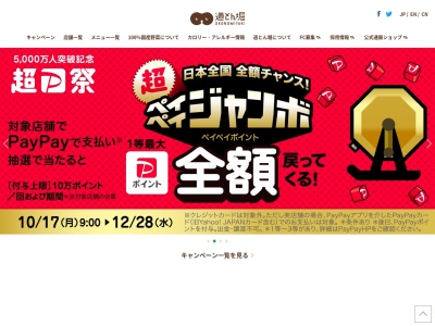 道とん堀 東近江店(日本、〒527-0031滋賀県東近江市幸町2−3)