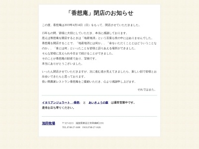 田舎の親戚 香想庵(日本、〒527-0213 滋賀県東近江市和南町1572−2)
