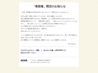 ランキング第14位はクチコミ数「0件」、評価「0.00」で「田舎の親戚 香想庵」