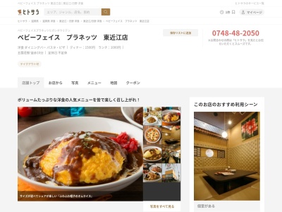 ランキング第27位はクチコミ数「0件」、評価「0.00」で「ベビーフェイスプラネッツ 東近江店」