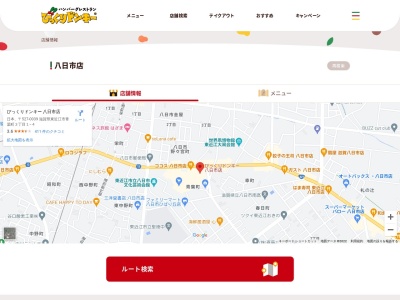 びっくりドンキー 八日市店(日本、滋賀県東近江市青葉町3−1−4)