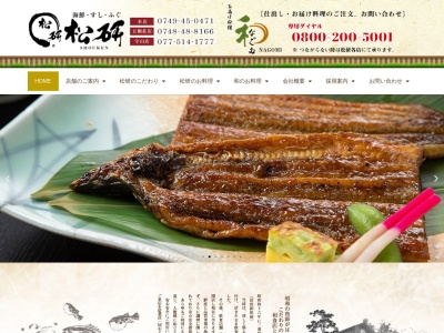 松研 五個荘店(日本、〒529-1444滋賀県東近江市五個荘石塚町124−3)